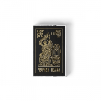 PATRIARKH - "BLACK PASCHA" MC CASSETE TAPE