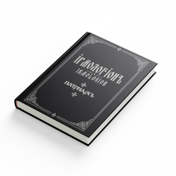 PATRIARKH - "IRMOLOGION" BLACK EDITION KSIĄŻKA